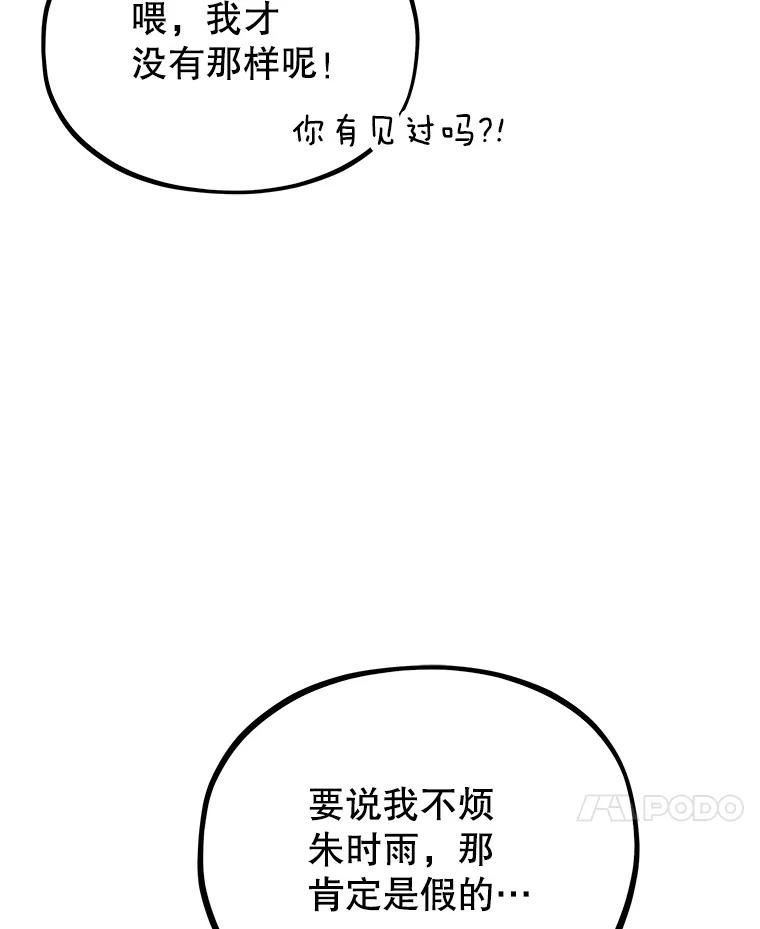 《MAVE：另一个世界》2.转学生 第58页