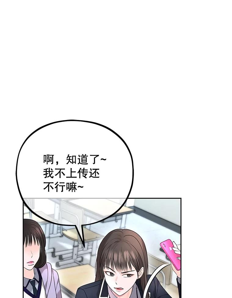 《MAVE：另一个世界》2.转学生 第108页