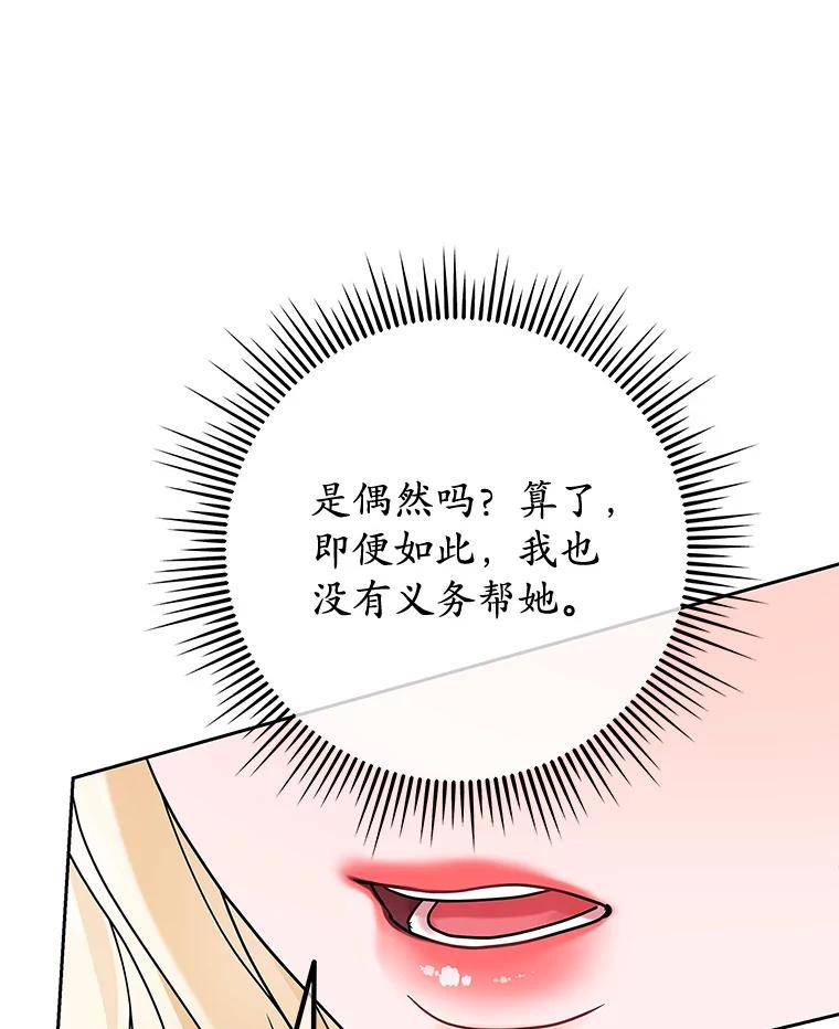 《MAVE：另一个世界》2.转学生 第91页