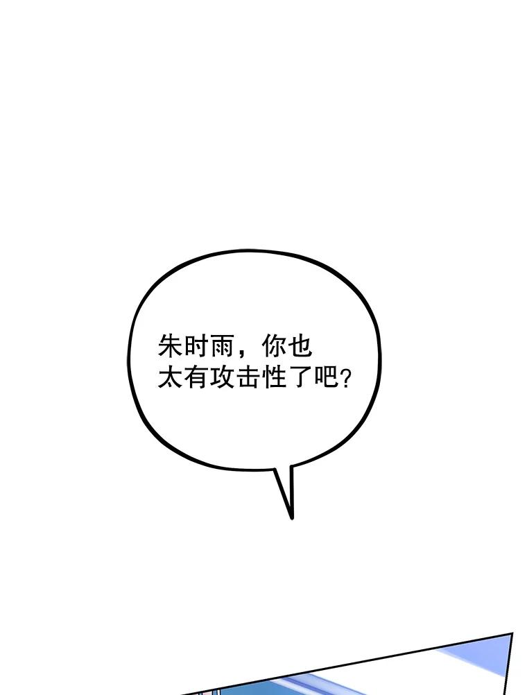 《MAVE：另一个世界》2.转学生 第120页