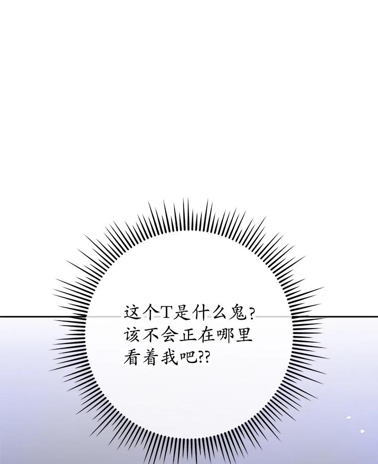 《MAVE：另一个世界》2.转学生 第87页