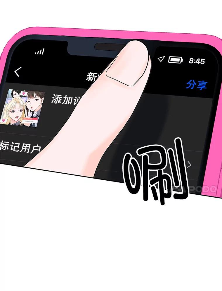 《MAVE：另一个世界》2.转学生 第99页