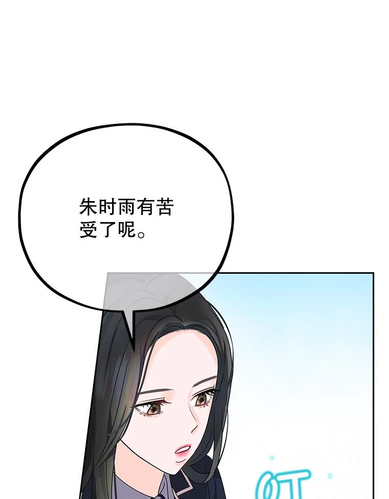 《MAVE：另一个世界》2.转学生 第80页