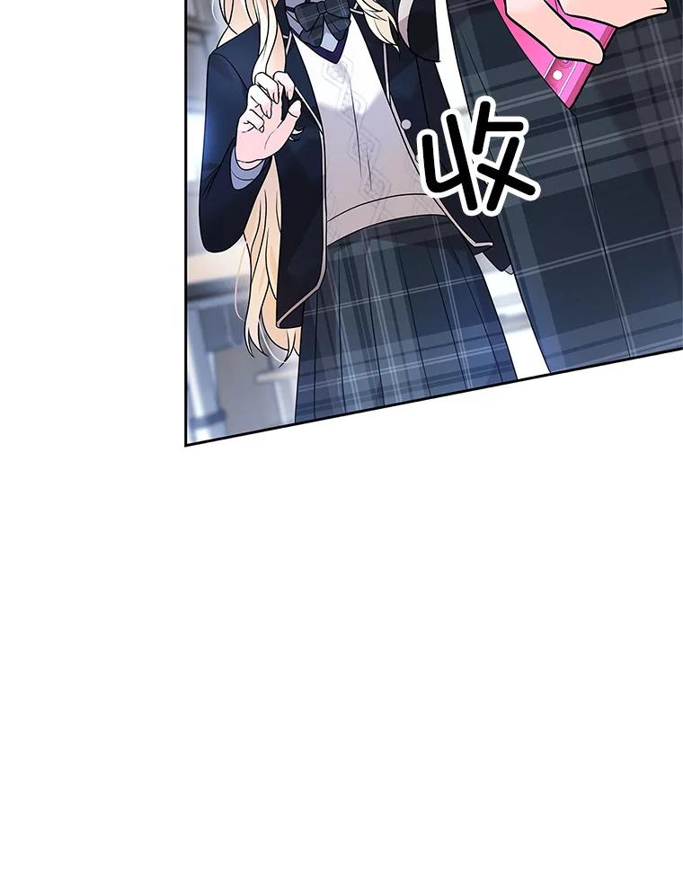 《MAVE：另一个世界》2.转学生 第111页