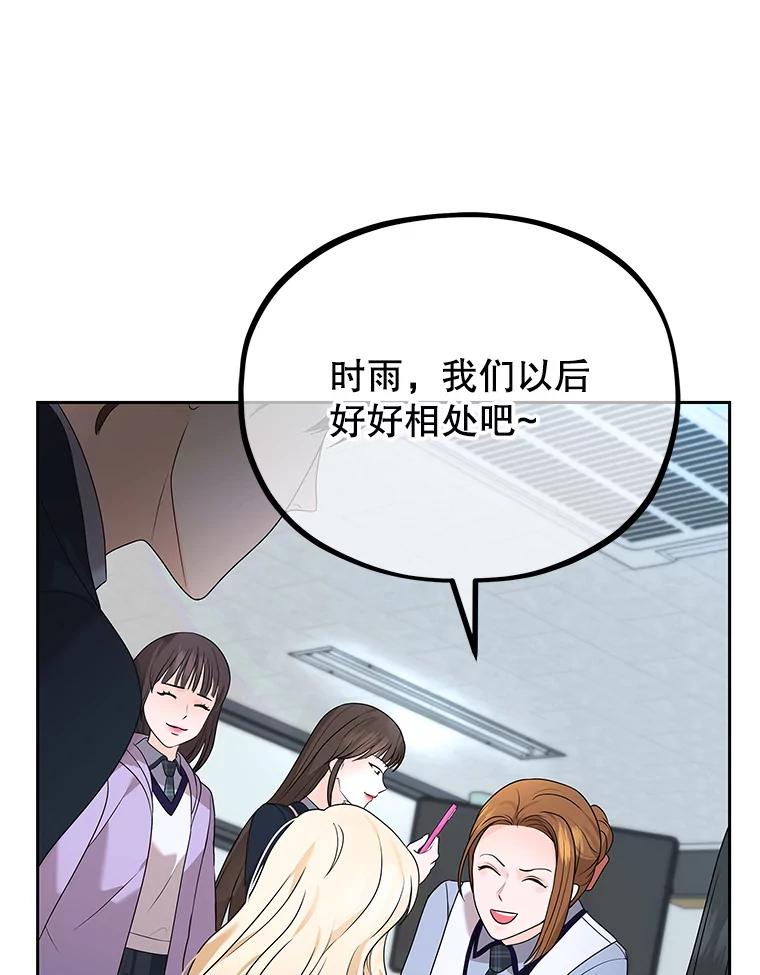 《MAVE：另一个世界》2.转学生 第78页