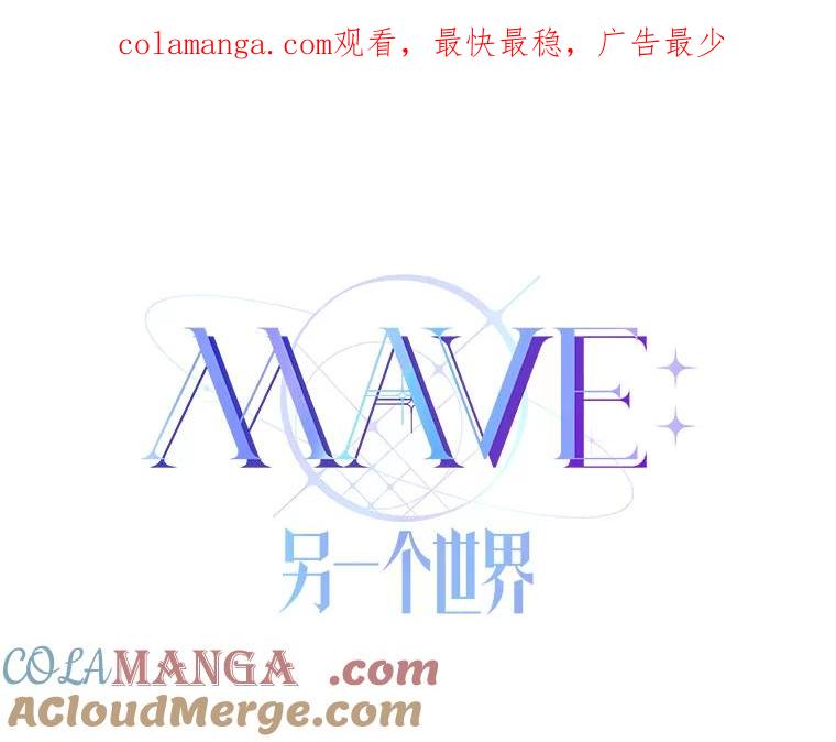 《MAVE：另一个世界》2.转学生 第1页
