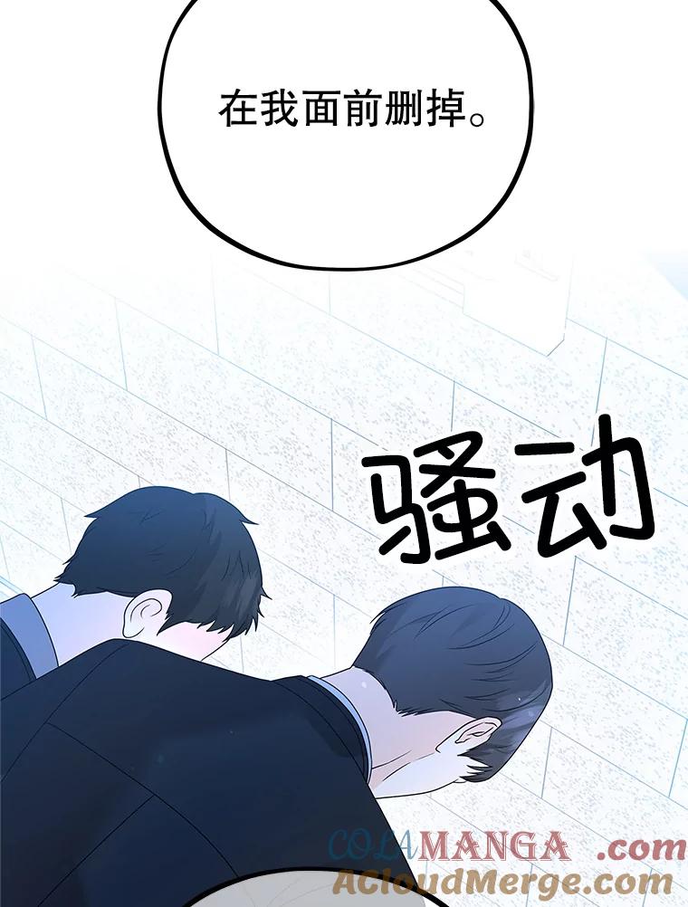 《MAVE：另一个世界》2.转学生 第105页