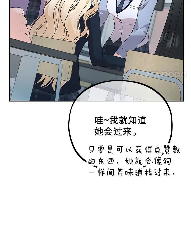 《MAVE：另一个世界》2.转学生 第79页