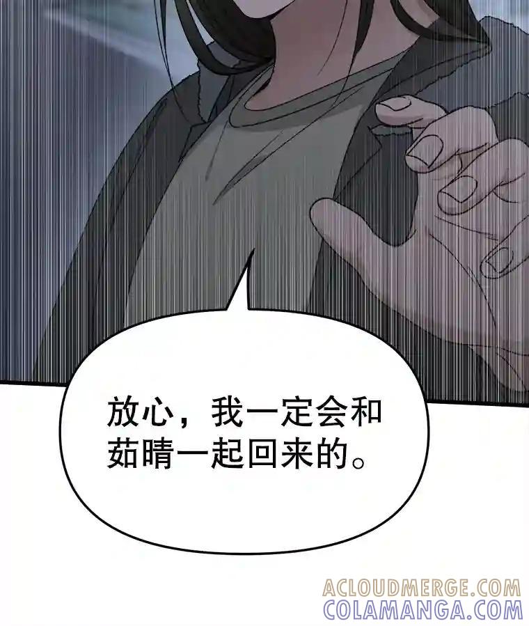 《时空救赎》40.拯救茹晴 第37页