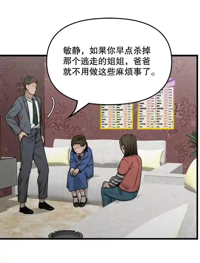 《时空救赎》40.拯救茹晴 第66页