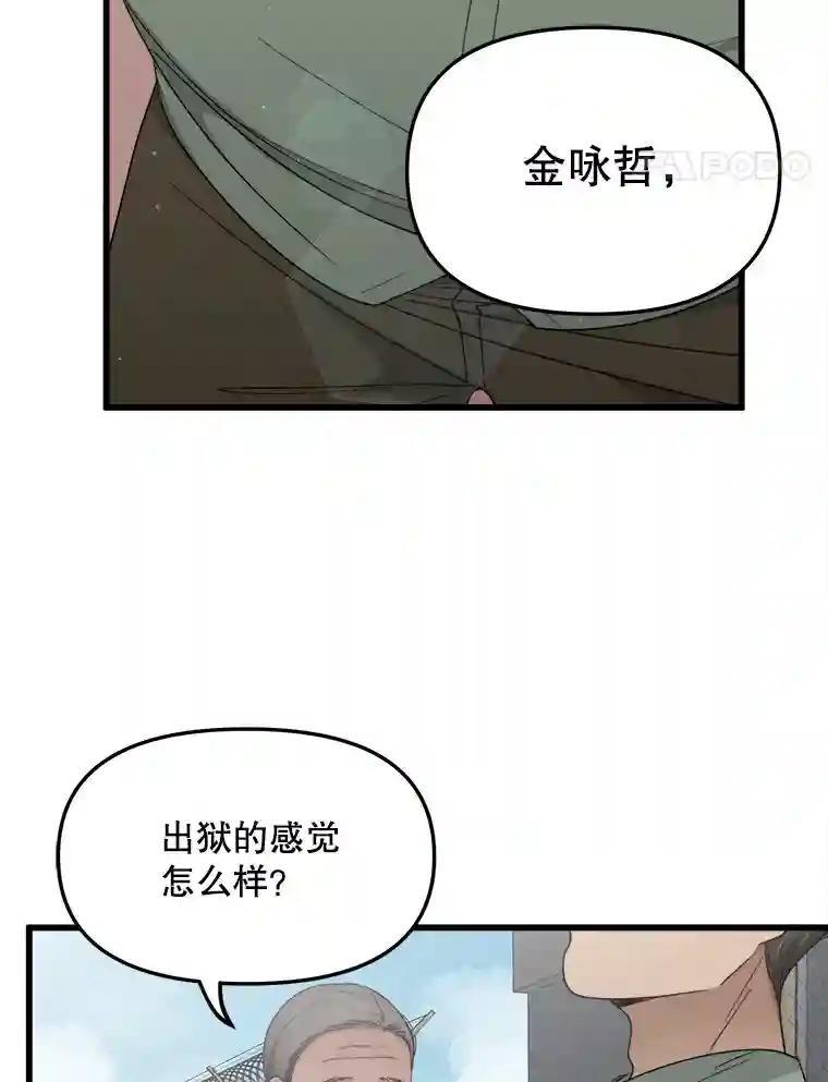 《时空救赎》41.假释出狱 第115页