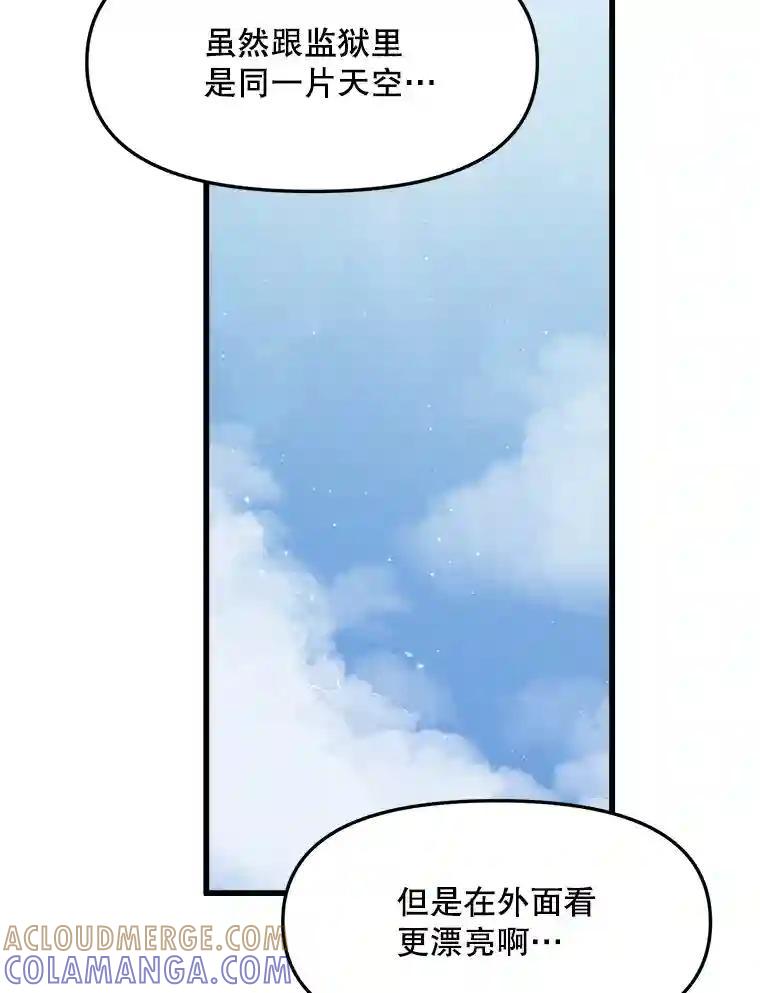 《时空救赎》41.假释出狱 第117页