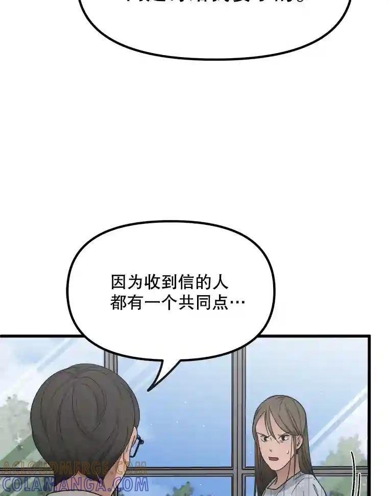 《时空救赎》42.令人作呕的谎言 第46页