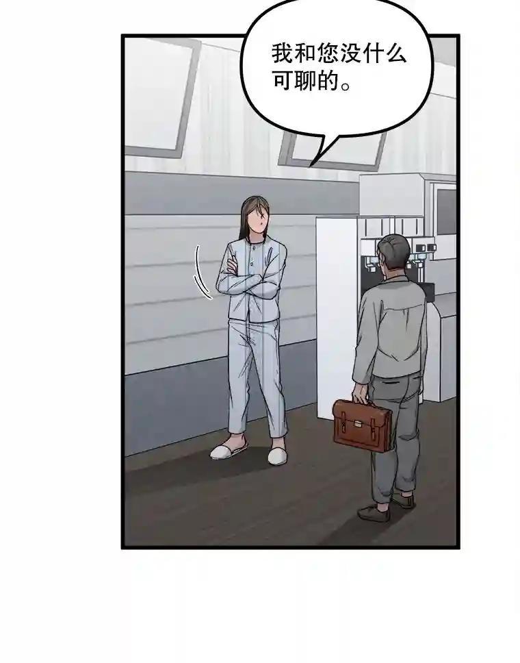 《时空救赎》42.令人作呕的谎言 第72页