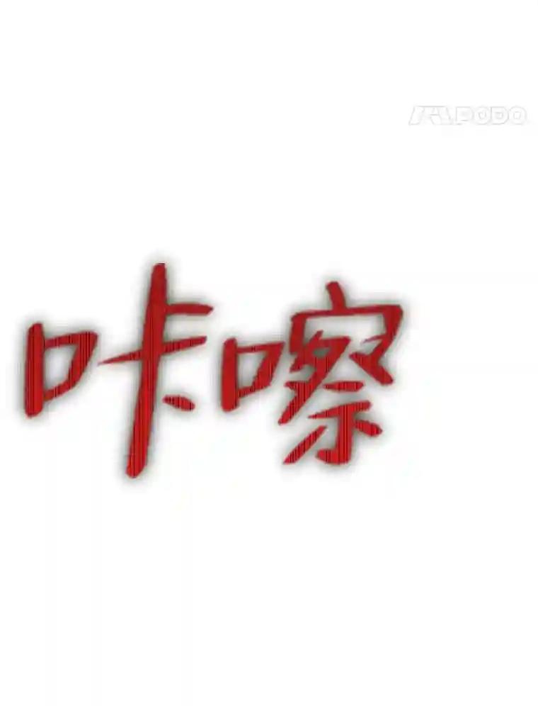 《时空救赎》42.令人作呕的谎言 第98页