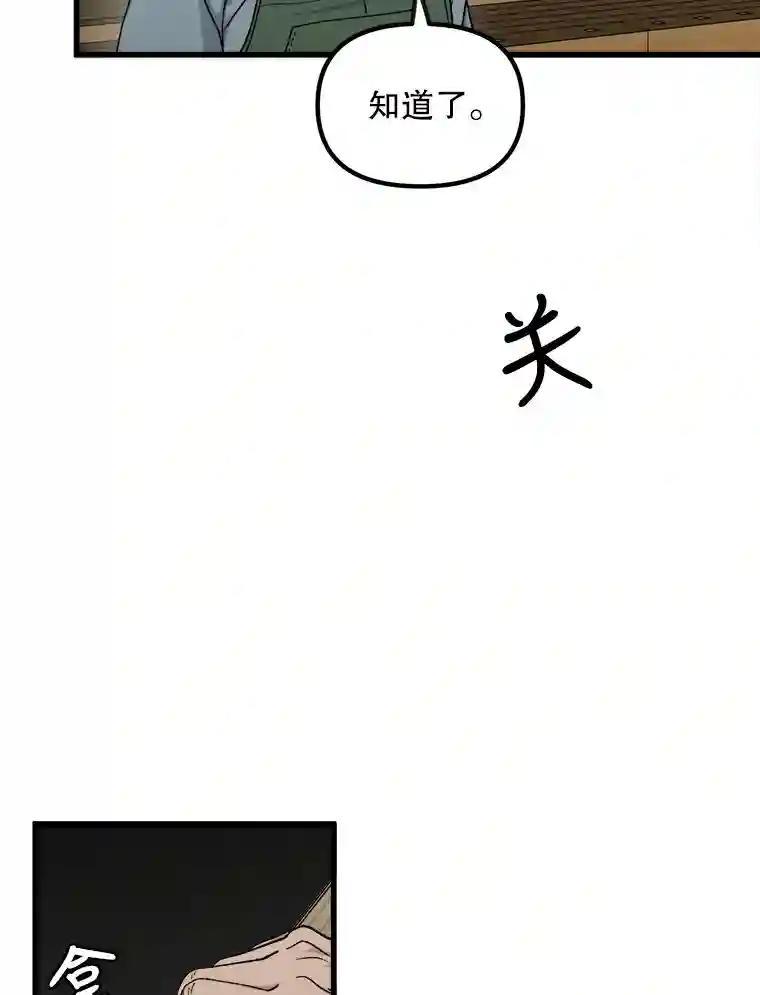 《时空救赎》42.令人作呕的谎言 第93页