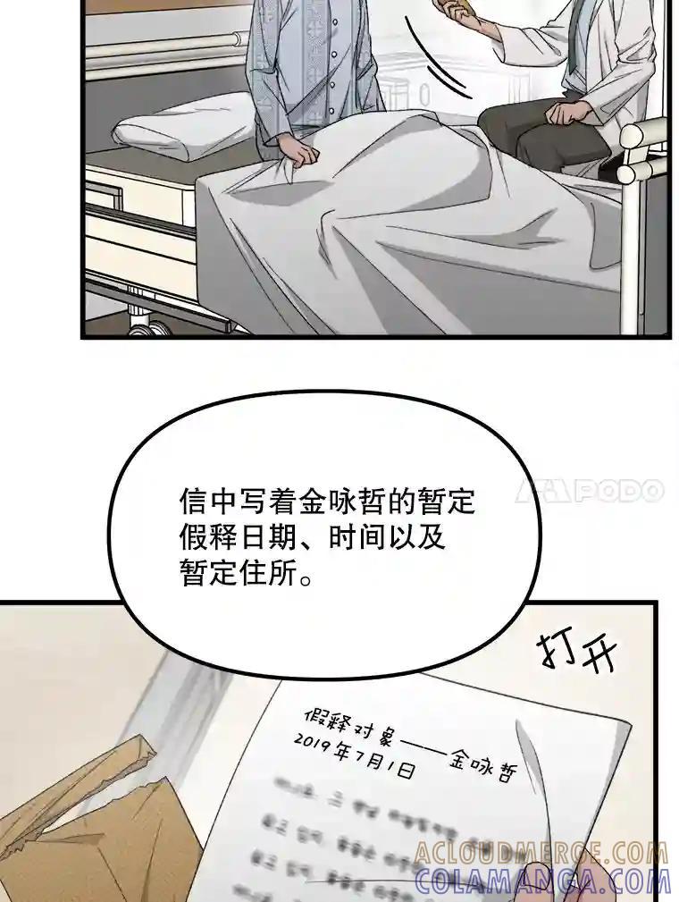 《时空救赎》42.令人作呕的谎言 第31页