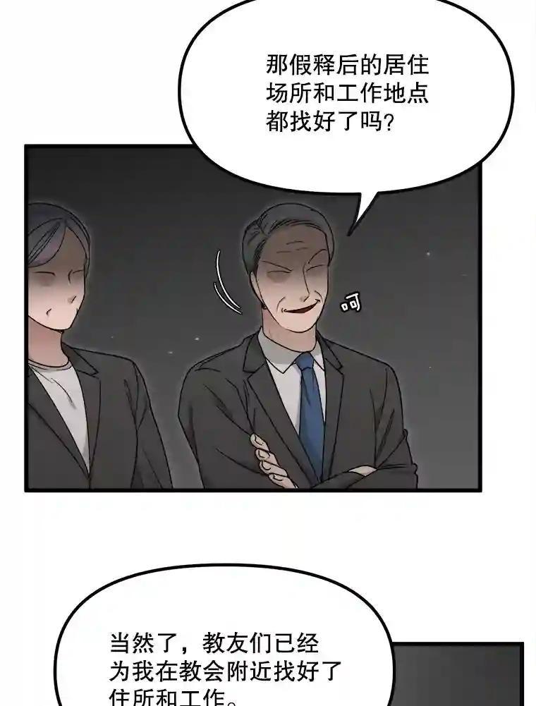 《时空救赎》42.令人作呕的谎言 第11页