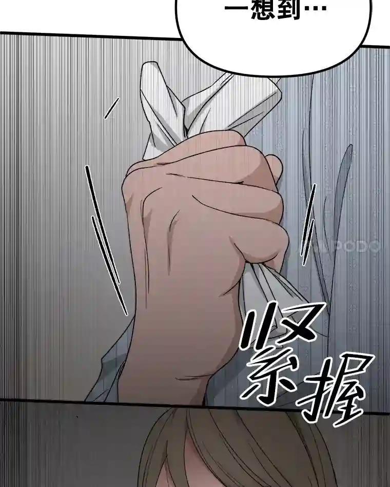 《时空救赎》42.令人作呕的谎言 第81页