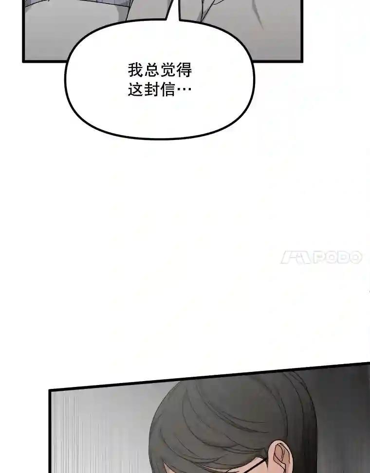 《时空救赎》42.令人作呕的谎言 第44页