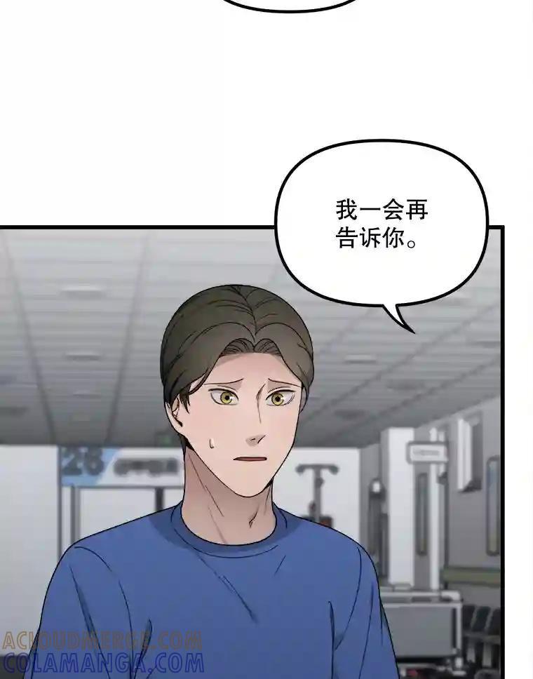 《时空救赎》42.令人作呕的谎言 第67页