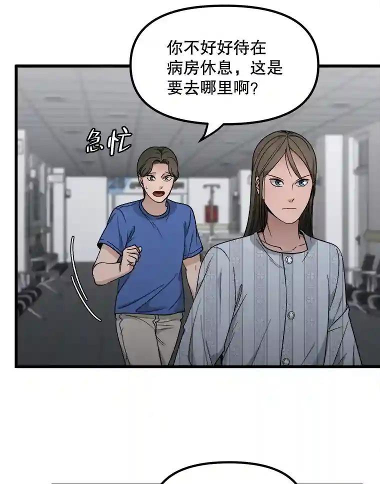 《时空救赎》42.令人作呕的谎言 第65页