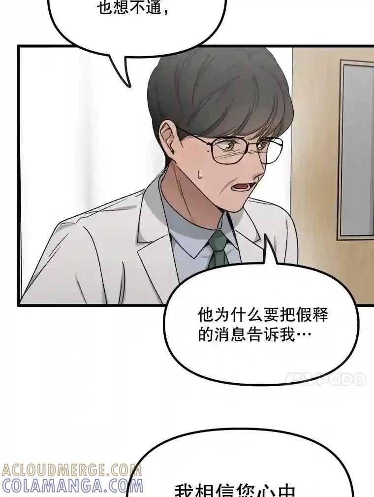 《时空救赎》42.令人作呕的谎言 第34页