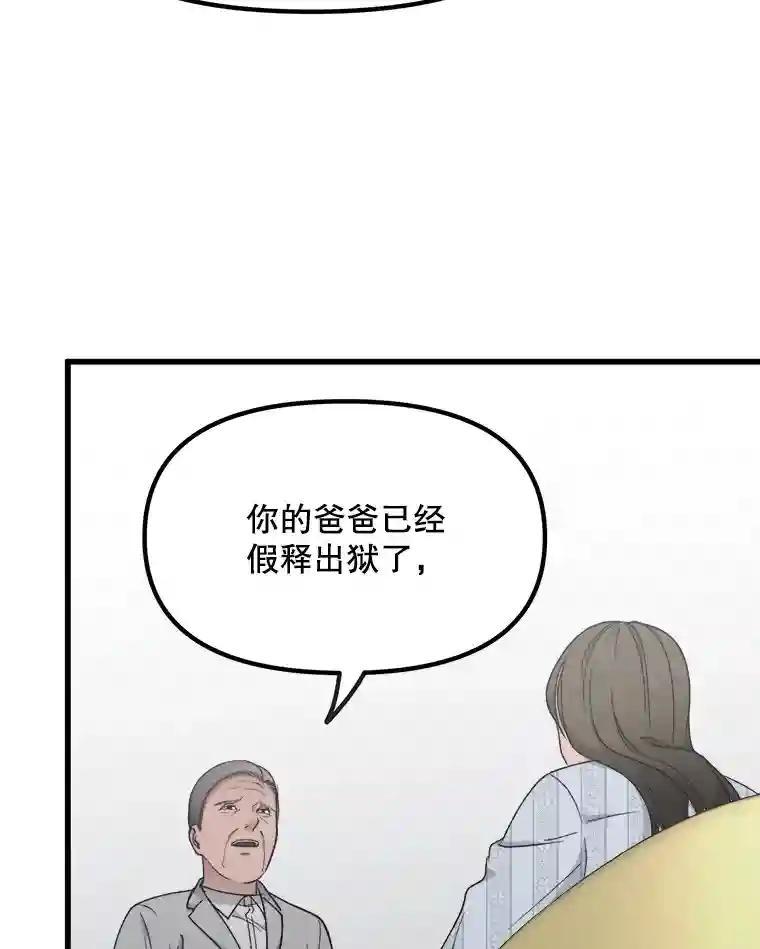 《时空救赎》42.令人作呕的谎言 第83页