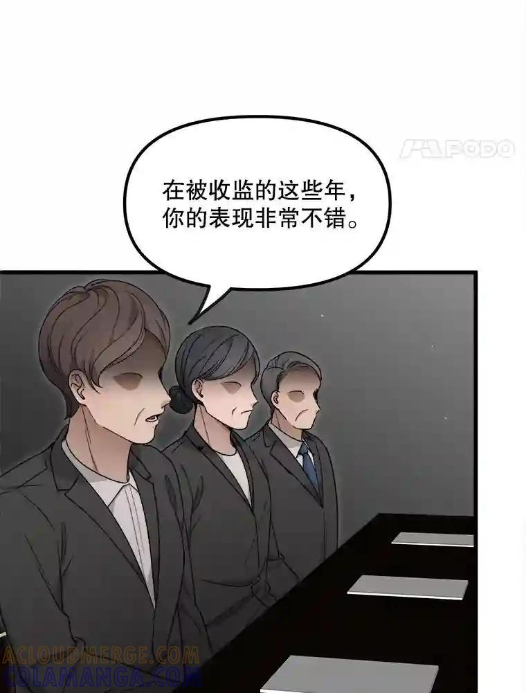 《时空救赎》42.令人作呕的谎言 第4页