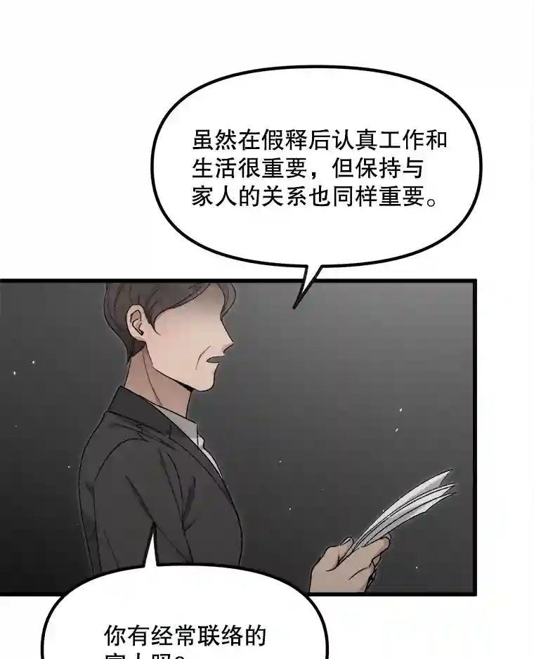 《时空救赎》42.令人作呕的谎言 第15页