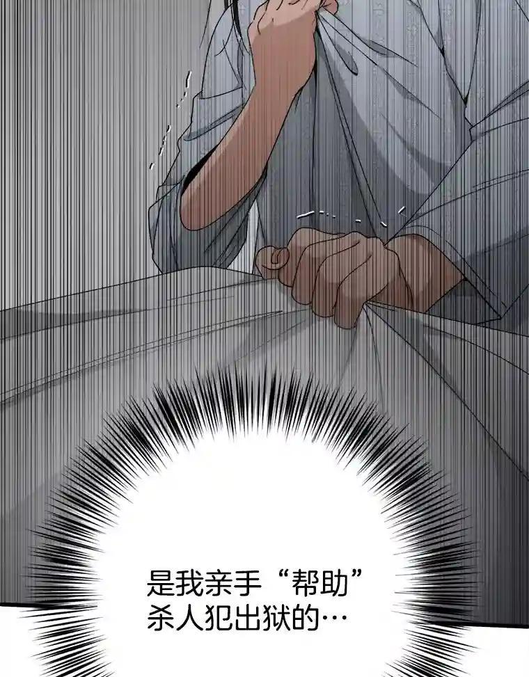 《时空救赎》42.令人作呕的谎言 第50页