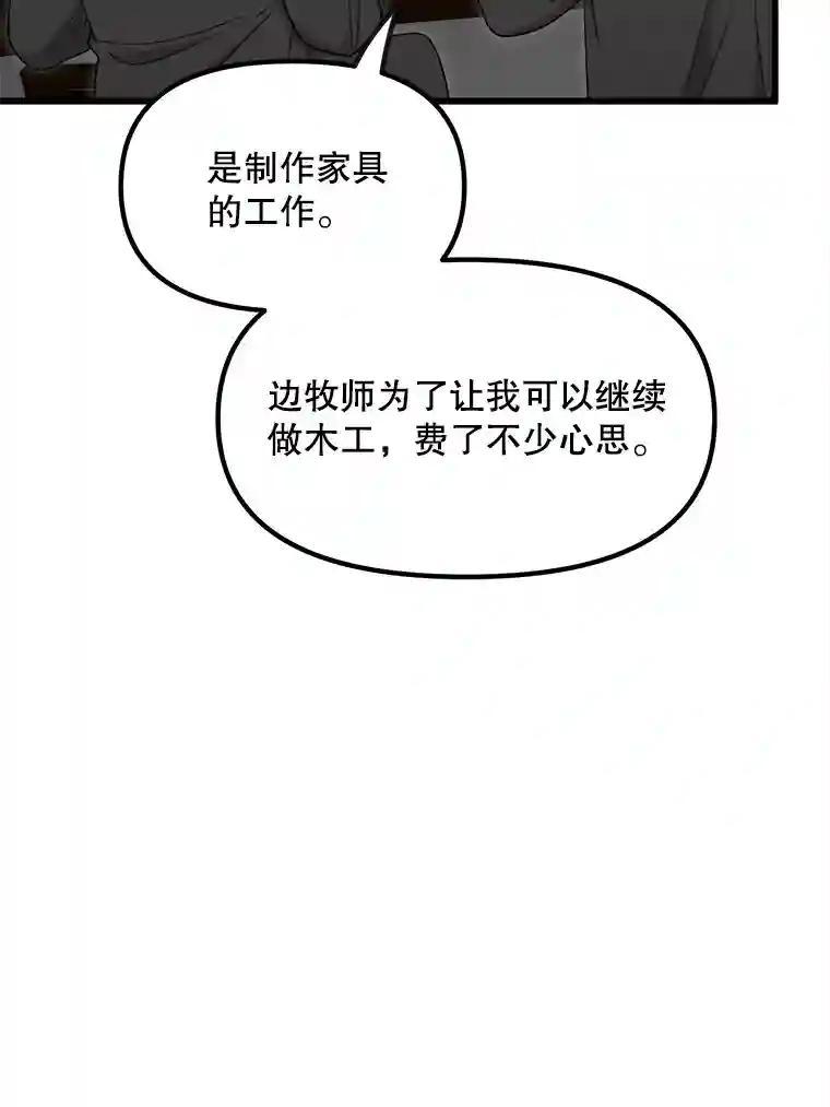 《时空救赎》42.令人作呕的谎言 第14页