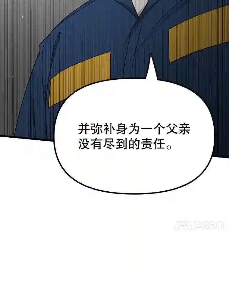 《时空救赎》42.令人作呕的谎言 第20页