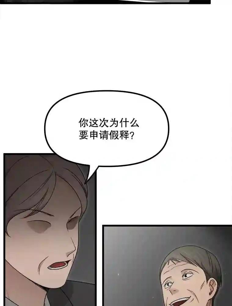 《时空救赎》42.令人作呕的谎言 第5页