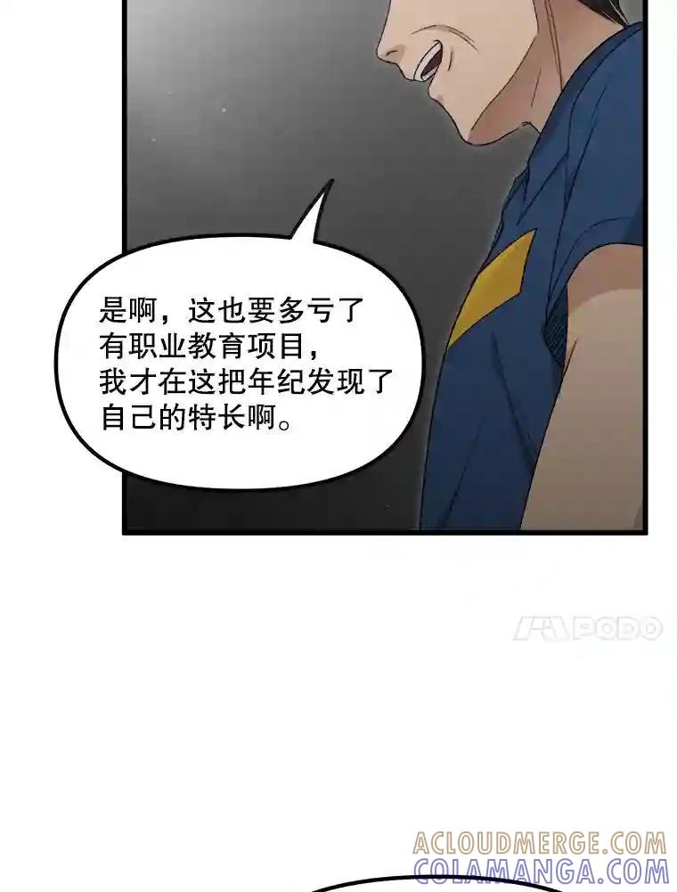 《时空救赎》42.令人作呕的谎言 第10页