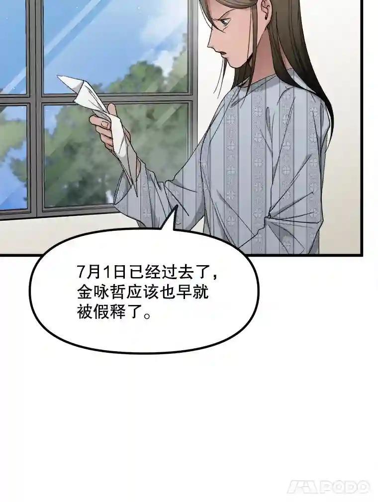 《时空救赎》42.令人作呕的谎言 第38页