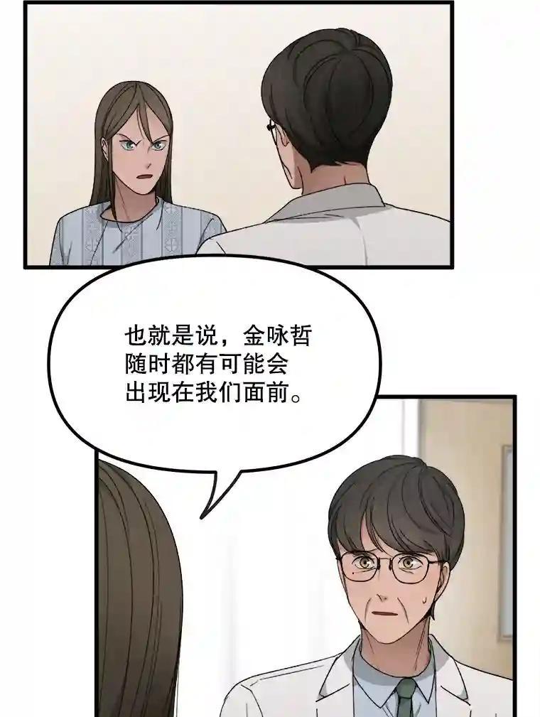 《时空救赎》42.令人作呕的谎言 第39页