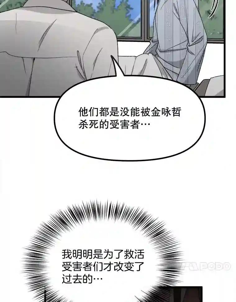 《时空救赎》42.令人作呕的谎言 第47页
