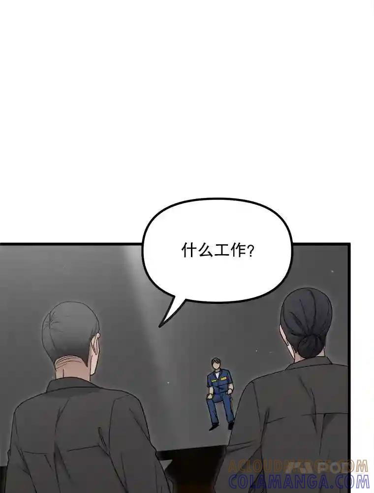 《时空救赎》42.令人作呕的谎言 第13页