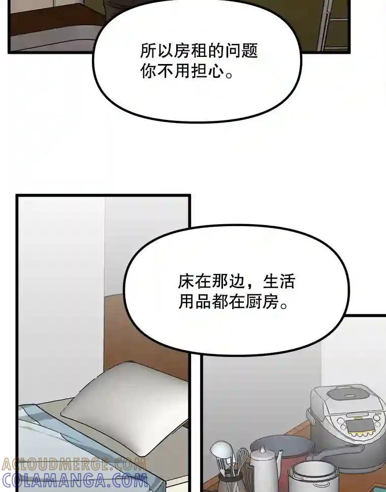 《时空救赎》42.令人作呕的谎言 第58页