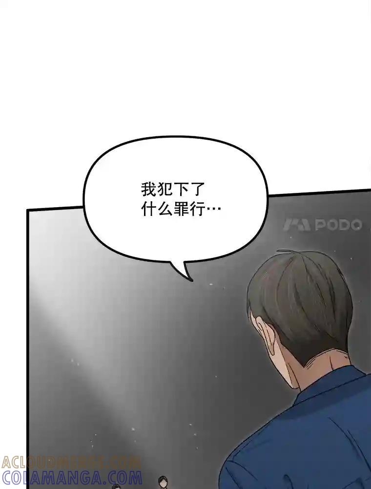 《时空救赎》42.令人作呕的谎言 第7页