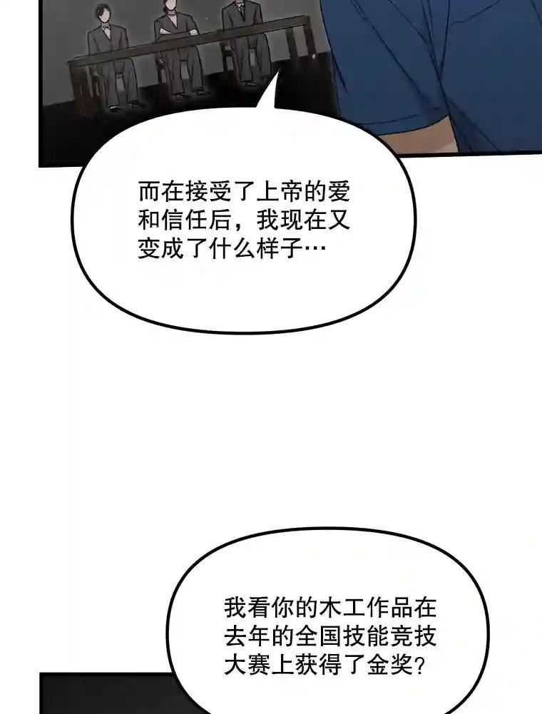 《时空救赎》42.令人作呕的谎言 第8页