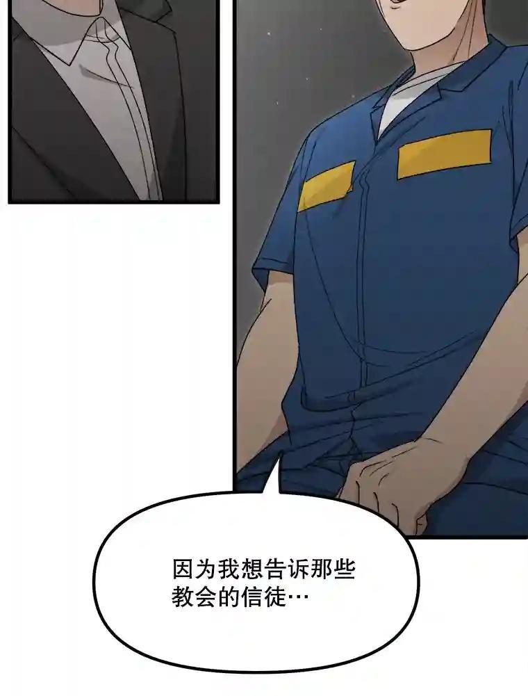 《时空救赎》42.令人作呕的谎言 第6页