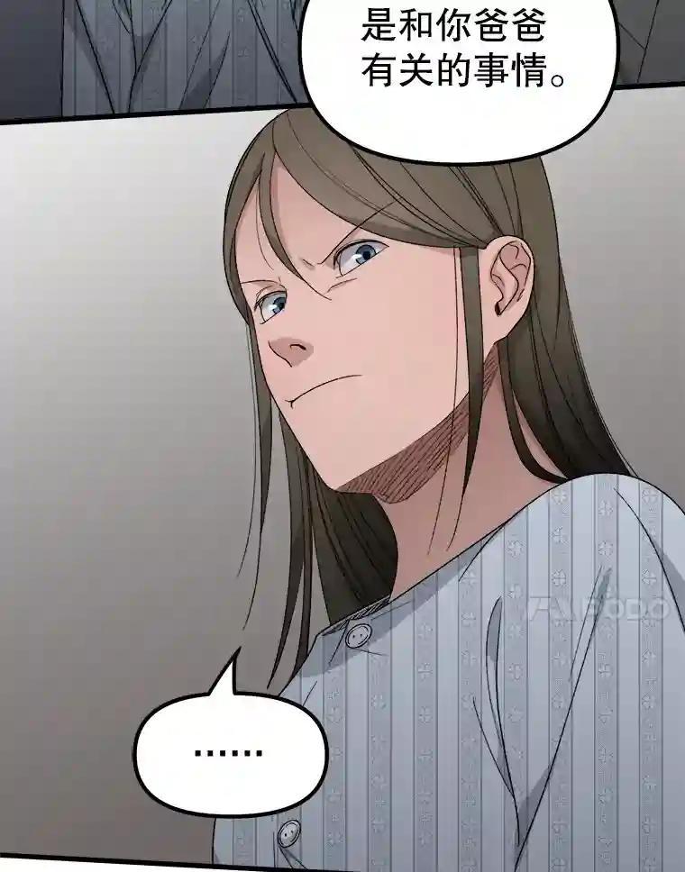 《时空救赎》42.令人作呕的谎言 第74页