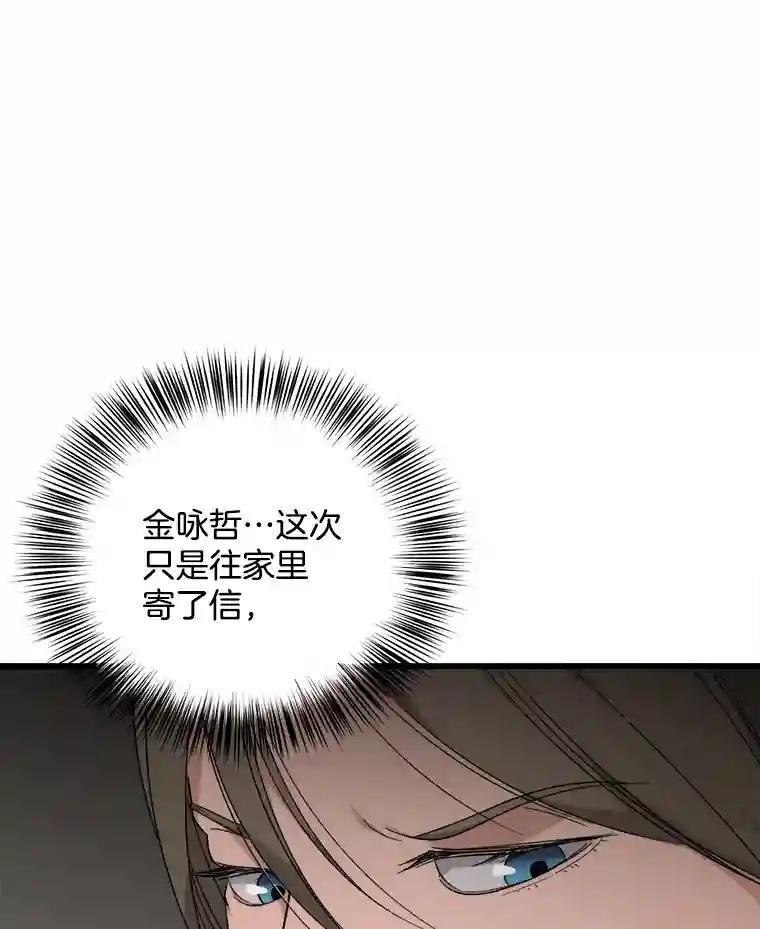 《时空救赎》43.肮脏的血液 第30页
