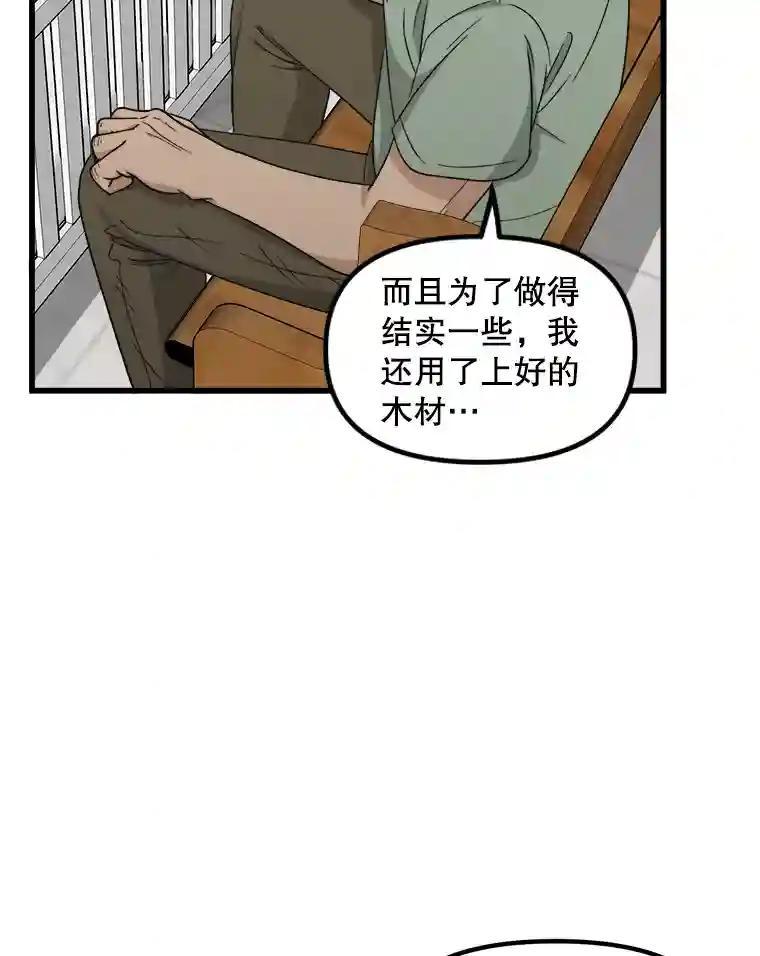《时空救赎》43.肮脏的血液 第82页