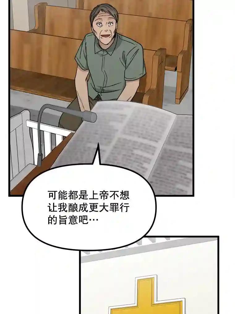 《时空救赎》43.肮脏的血液 第75页