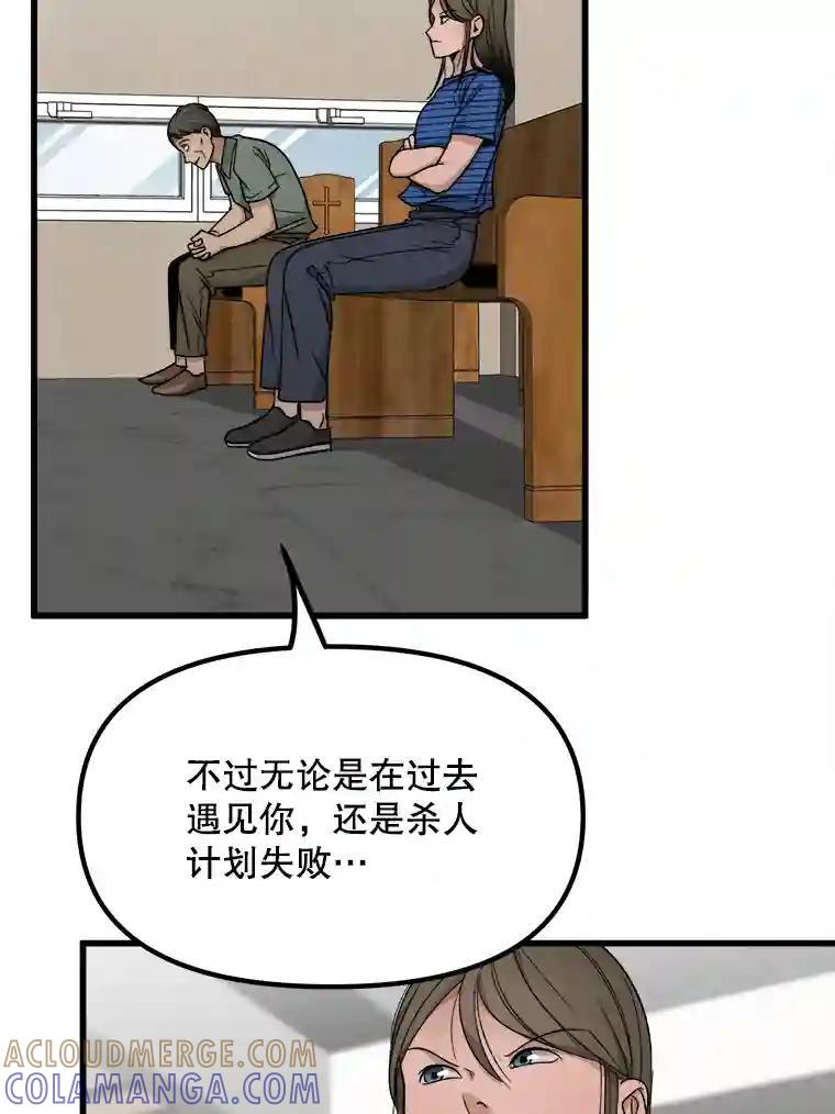 《时空救赎》43.肮脏的血液 第73页