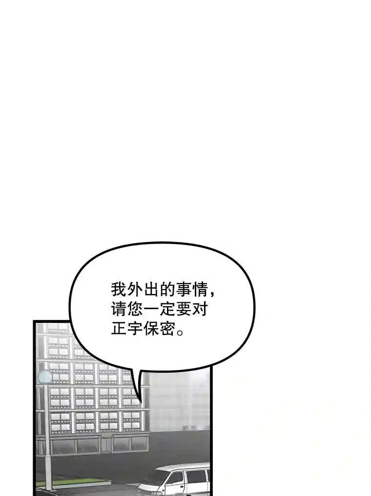 《时空救赎》43.肮脏的血液 第63页