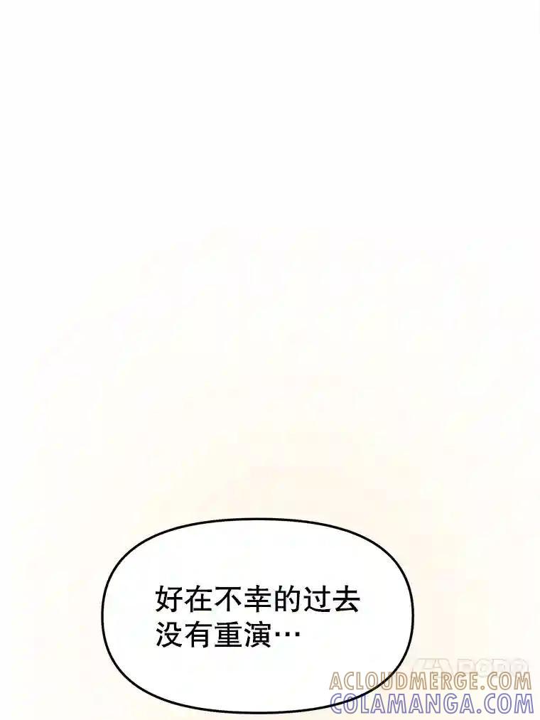 《时空救赎》43.肮脏的血液 第61页